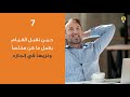 10 اقتراحات لحياة سعيدة