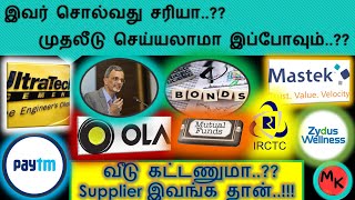 இப்போவும் நல்ல profit-ல இருப்பீர்கள்...! இன்னும் விழும் வாய்ப்பு அதிகம்...!! | 04-03-2025 |