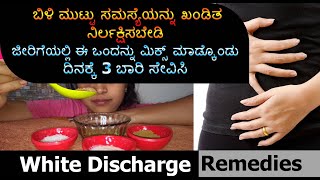 Top 3 Remedies to Treat White Discharge Problem in Ladies ಬಿಳಿ ಮುಟ್ಟು Yeast Infection Home Solution