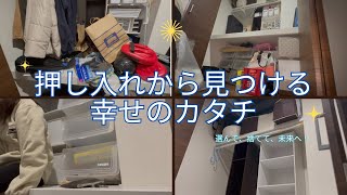 【断捨離】手放して軽くなる！収納未完でも気持ちは前向きへ