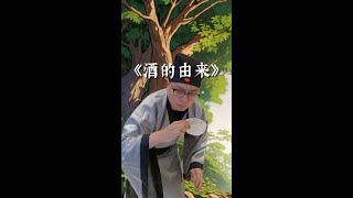 那些伟大的发明 #抽象艺术 #科普一下 #酒文化#艺术科普#另类艺术