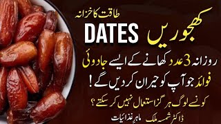 Khajoor ke Fayde | Khajoor khane ke Fawaid | Dates Benefits | Dietitian Shamsa Malik