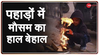 Snowfall के कारण मैदानी इलाकों में बढ़ी ठंड | Cold Weather | Climate Change | Uttarakhand Snowfall