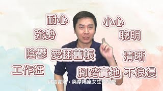 變愛心理學︱如何追求摩羯座的女生？12星座女生的心理性質︱Something About Capricorn Girls