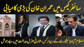 Cypher Case | Imran Khan Win | IHC suspended Jail trial | Great Journalist #Imrankhan #CypherCase