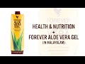 Health & Nutrition Forever Aloe Vera Gel In Malayalam