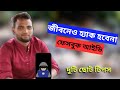 এই দুটি সেটিং অন করে রাখলে আজীবনেও Facebook ID হ‍্যাক হবেনা ||