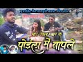 Singer_Laxman_Singh_Kolebira_Nagpuri_Dj_Song_Karma_Special_Pressented_By__Nagpuri_Pariwar_(128k)