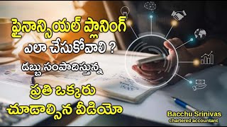 Financial Planning in Telugu | How to do Financial Planning in Telugu |
