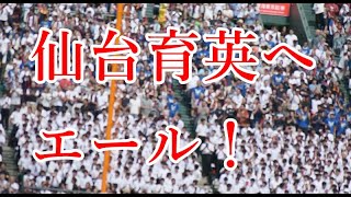 慶應アルプス応援団から仙台育英へエール！！Japan highschool baseball