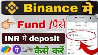 binance me money add kaise Kare | binance me fund deposit kaise kare