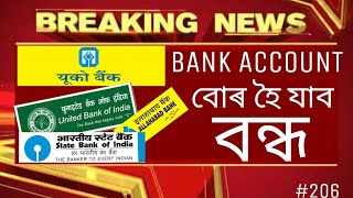 আপোনাৰ যদি Bank Account আছে তেন্তে বেয়া খৱৰ Blocked কৰি দিয়া হব Account_#206 | Tkmind