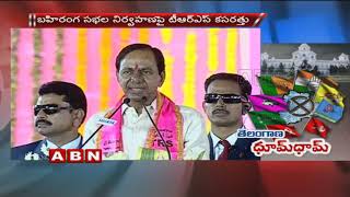 KCR Ready To Kick Off Polls Campaign After Husnabad Meeting | ABN Telugu