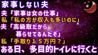 【スカッとする話】手取り15万で高収入と勘違いして王様気取りのモラハラ夫「俺が高給取りだから暮らせてるんだぞ」私「手取り１５万円なのに？」