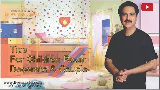 बच्चो के रूम में कभी ना करे ये  | Vastu For Children Room  | Dr Puneet Chawla