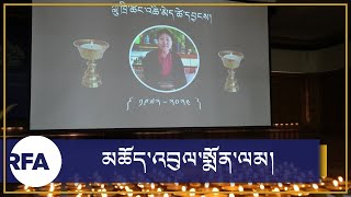 མཆོད་འབུལ་སྨོན་ལམ། CTA Mourns the Demise of Secretary Chime Tseyang