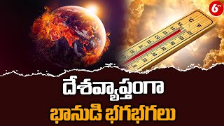 Heat Wave In India!! Record Breaking Temprature Across The Country | 6TV