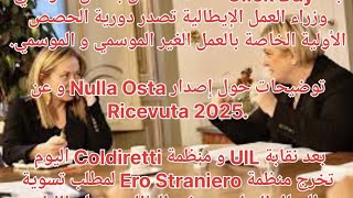 حصص العمل الغير الموسمي و العمل الموسم2025.توضيح حول Nulla Osta.و مطلبEro Straniero بتسوية العمال...