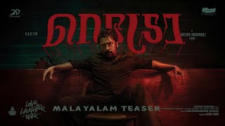 RETRO -  Title Teaser | Malayalam |Suriya | Karthik Subbaraj | Pooja Hegde | Santhosh Narayanan |#DW