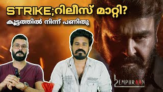 Empuraan Release മറ്റി?😡😡😡😡😡😡😡 Mohanlal 😡😡😡😡 Antony Perumbavoor 😡 Prithviraj | Entertainment Kizhi