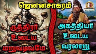 ஜெனனசாகரம்.17_கலியுகத்தில் ஞானம்  அடைவதற்கான சாத்திய கூறுகள் அதிகம் ஏனென்று போகர் விவரிக்கிறார்.