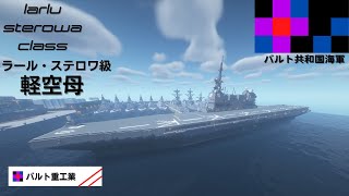 [Minecraft軍事] バルト海軍初の軽空母(笑) を紹介！　別に船体作るのがめんどうなわけではないよ！