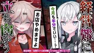 【2ch修羅場スレ】【作業用・睡眠用】錬金術師「面倒だけど経営難に立ち向かう事になった」【総集編①】