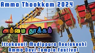 Ittakaveli Thookkam 2024 | Ittakaveli Amma Thookam 2024 | Ittakaveli Mudippura Thookam Festival 2024