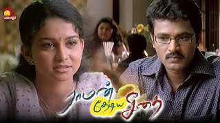 அவளை நினச்சுக்கிட்டே வாழ்ந்துற முடியும் | Raman Thediya Seethai | Cheran | Vimala Raman