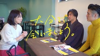 「大分で会いましょう。」Vol.7-2  梅川壱ノ介 (舞踊家) × 佐藤武司 (MIWA Holdings 株式会社 代表取締役 株式会社 more trees design 取締役)