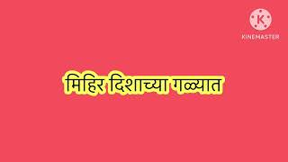 पारुने दिशा-मिहिर पकडले घाणेरड्या अवस्थेत आदित्यने आणला पुरावा/