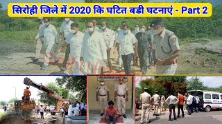 Sirohi | सिरोही जिले की 2020 में घटित बड़ी घटनाये Part 2 | Big News 2020 in Sirohi Part 2 |sirohinews