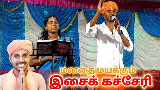 செட்டிகுளம் திருவிழா கச்சேரி | அய்யா வைகுண்டர் அருள்கீதம் இசைகுழு |அய்யாவழி கச்சேரி