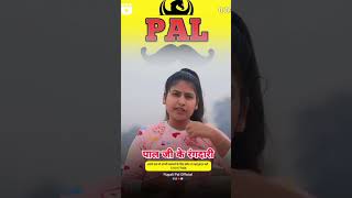 pal ji ke rangdari #bhojpuri #song #2024