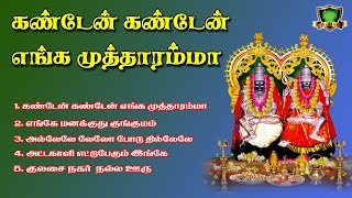 இருக்கன்குடி புகழ் தட்சினாமூர்த்தி ஐயா பாடிய சூப்பர்ஹிட் முத்தாரம்மன் பாடல்கள்-Kulasai Mutharamman