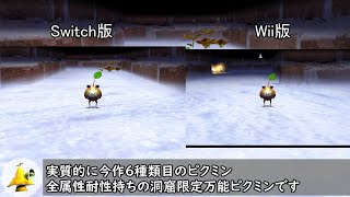 【画質比較】ピクミン２ Switch版をWii版と比較しながらプレイ　探索12日目