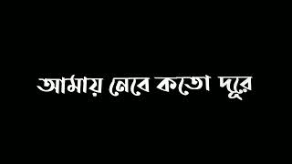 E Hawa | Black Screen Lyrics |  Meghdol Band | Bangla Song