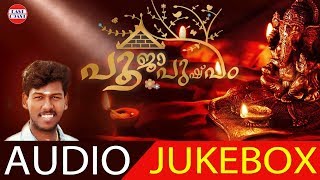 Pooja Pushpam | പൂജാ പുഷ്പം Ft. Abhijith Kollam | Hindu Devotional  Audio Jukebox