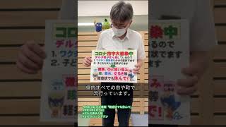 令和3年8月29日_コロナ注意報