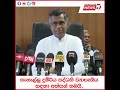 එදා මෙදා තුර සිදුකරනු ලබන දැවැන්තම රාජ්‍ය ආයෝජනය champika ranawaka