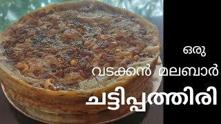 Chattippathiri / Chatti pathiri ചട്ടിപ്പത്തിരി വടക്കൻ മലബാർ സ്ററയിൽ.