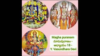 Magha puranam మాఘపురాణం - అధ్యాయం 18 - Y. Vasundhara Devi