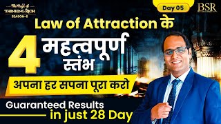 Law of Attraction : के 4 महत्वपूर्ण स्तंभ। CoachBSR | The Secret | Day 5