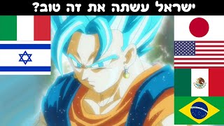 איזה דיבוב עשה את זה יותר טוב? (וג'יטו בלו!)