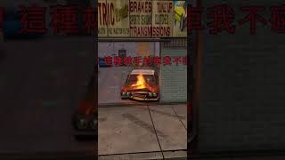 GTA SA - 修車修到壞掉 #Shorts