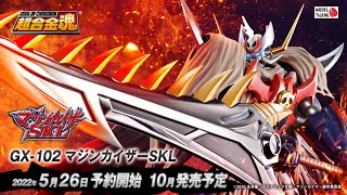 SOUL OF CHOGOKIN GX-102 MAZINKAISER SKL / 超合金魂 - 鐵甲萬能俠 SKL - Figure玩具速報- MODEL TALKING -