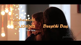 Malarkodipole (മലർകൊടി പോലെ ) Cover Song ft. Sarangi Rudra | Deepthi Das