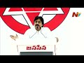 జగన్ ఇది 2009 కాదు.. 2024 గుర్తు పెట్టుకోవాలి pawan kalyan ntv