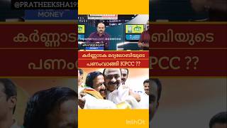 പാലക്കാട്‌ കഞ്ചിക്കോട് ബ്രൂവെറി | V D SATHEESAN | RAMESH CHENNITHALA | KPCC | M B RAJESH | LDF |