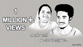 KANMANI POLEN UMMA | FULL VIDEO SONG|കണ്മണി പോലെന്നെ ഉമ്മ | BALANCE EARTH STORIES| MUHAMMED MUMNAJ